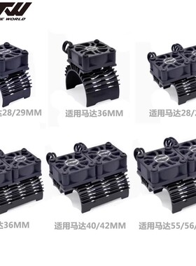 RC电机散热器 单/双风扇车用马达风扇1/5/8/10 29/36/40/42/56mm