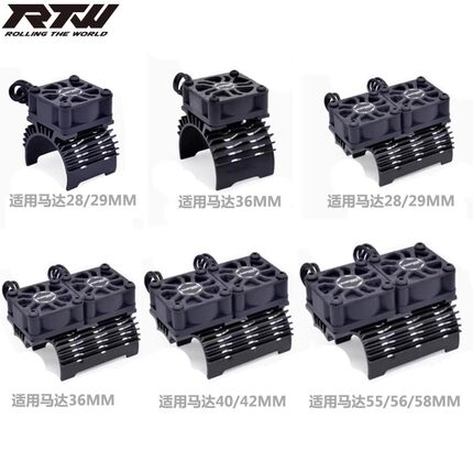 RC电机散热器 单/双风扇车用马达风扇1/5/8/10 29/36/40/42/56mm
