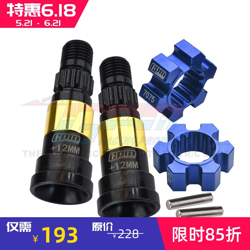 GPM 1/5 X-MAXX 大X 前/后通用CVD头加长12mm+7075 T6 六角结合器