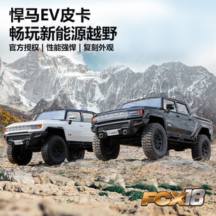 FMS FCX18仿真悍马EV皮卡Hummer遥控电动越野车 攀爬车 双速四驱