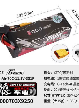 格氏ACE 5000 mAh 70C 11.1V 3S锂电池 硬壳 2块装适用易控YT7