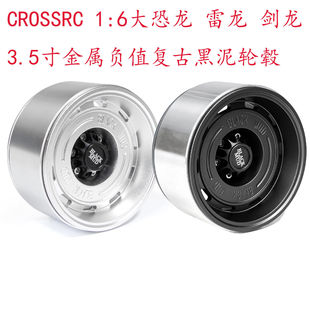 CROSSRC 1/6大恐龙 雷龙剑龙 升级改装3.5寸金属仿真复古黑泥轮毂