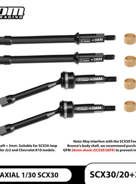 GPM 1/30仿真SCX30福特烈马雪佛兰K10中碳钢前后传动轴