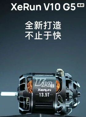 好盈XeRun V10 G5 13.5T电机新款房车越野马达