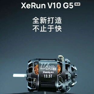 好盈XeRun V10 G5 13.5T电机新款房车越野马达