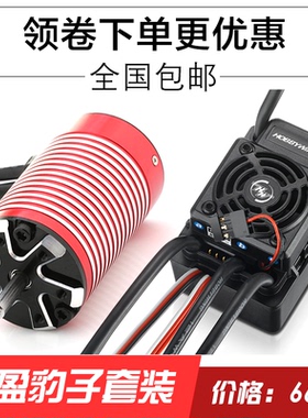 好盈120A EZRUN SC8防水无刷电调 豹子4级LBP3663-V2马达1/10短卡