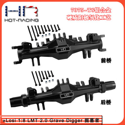 LosiLMT2.0掘墓者大脚车桥壳