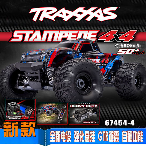 Stampede四驱遥控大脚车越野车
