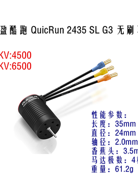 好盈 QuicRun酷跑 1/18 1/16 马达电机 2435 G3 4500KV/6500KV
