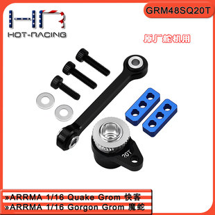 HR ARRMA 1/16小魔蛇Quake小快客 大脚车铝卸力舵机臂20T