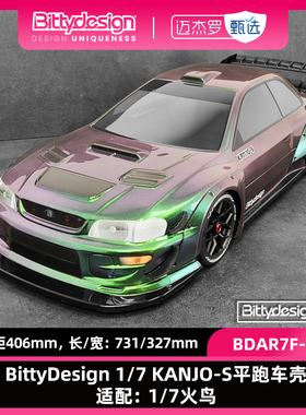 BittyDesign 1/7 KANJO-S平跑车壳 适配：1/7火鸟/越界/F1