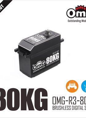 RCOMG新品80 100公斤大扭力防水无刷数字舵机ARRMA 1/5大脚车SCX6