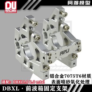 阿渡 NSR  DBXL-E mtxl前波箱 差速箱支架7075  los251102
