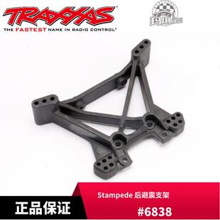 TRAXXAS后避震支架Rally Slash/Stampede/Telluride 4x4#6838