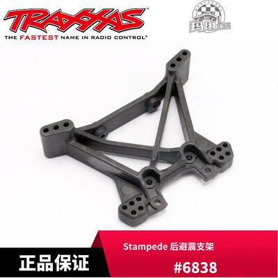 后避震支架Rally拉力车Slash