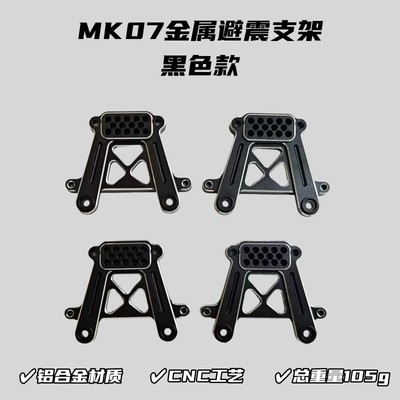 MK07攀爬车升级件金属避震支架