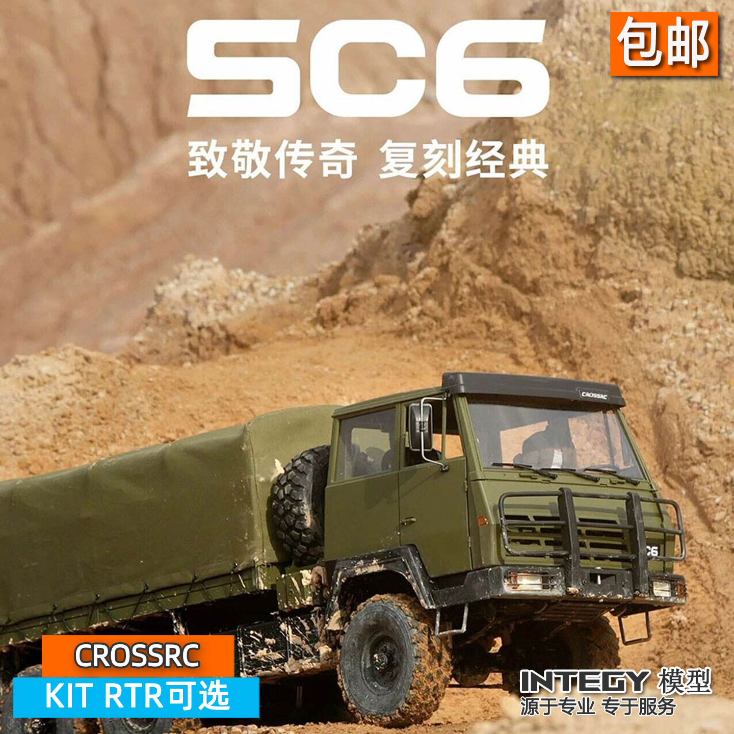 CROSSRCSC6越野卡车军卡攀爬车