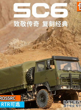 CROSSRC SC6 1/12金属底盘遥控电动越野卡车军卡攀爬车运输车六驱