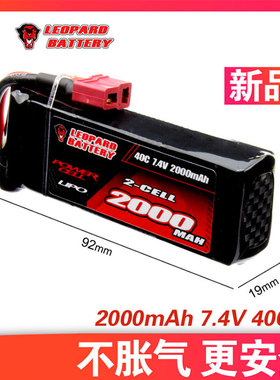 豹牌电池2000mh 2S 3S 40C TETON 1/14 LC专用 更稳定 更安全