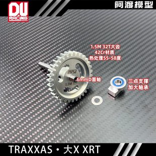高强度32T直轴大齿 XRT大脚车 1.5模马达齿 大X 阿渡