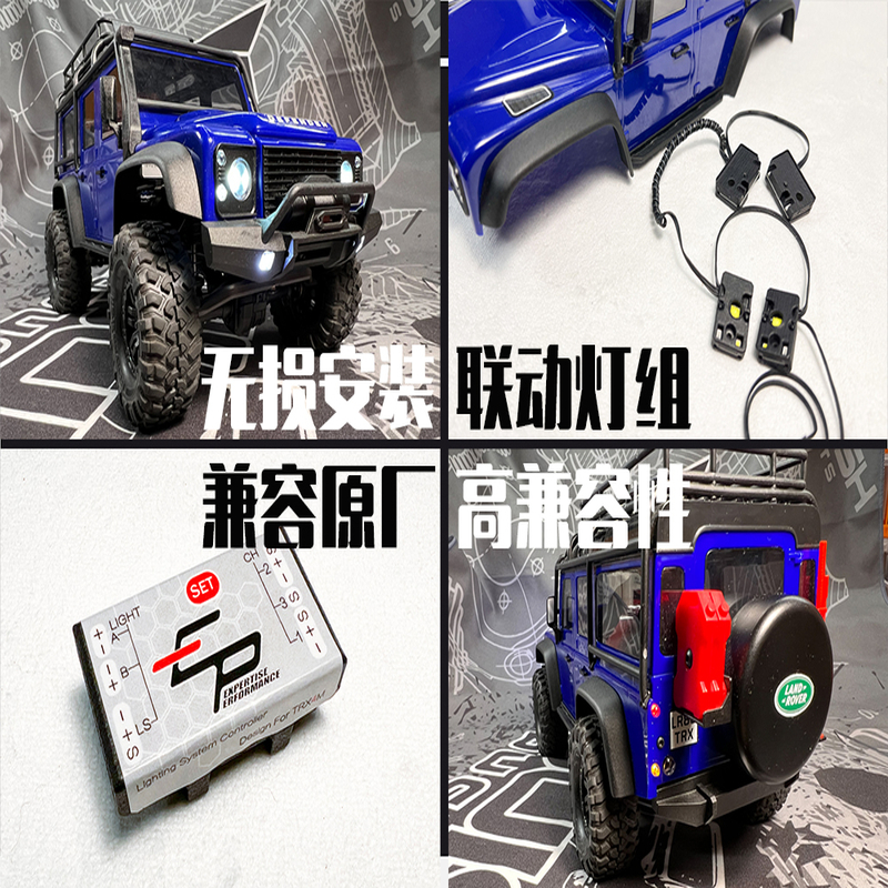 TRX4M仿真路虎卫士联动灯组