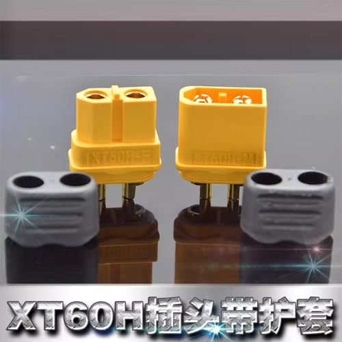 XT60H插头FMT插头升级版