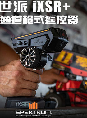 SPEKTRUM世派 旗舰遥控器iXSR+12通道枪式遥控器 SPM6425