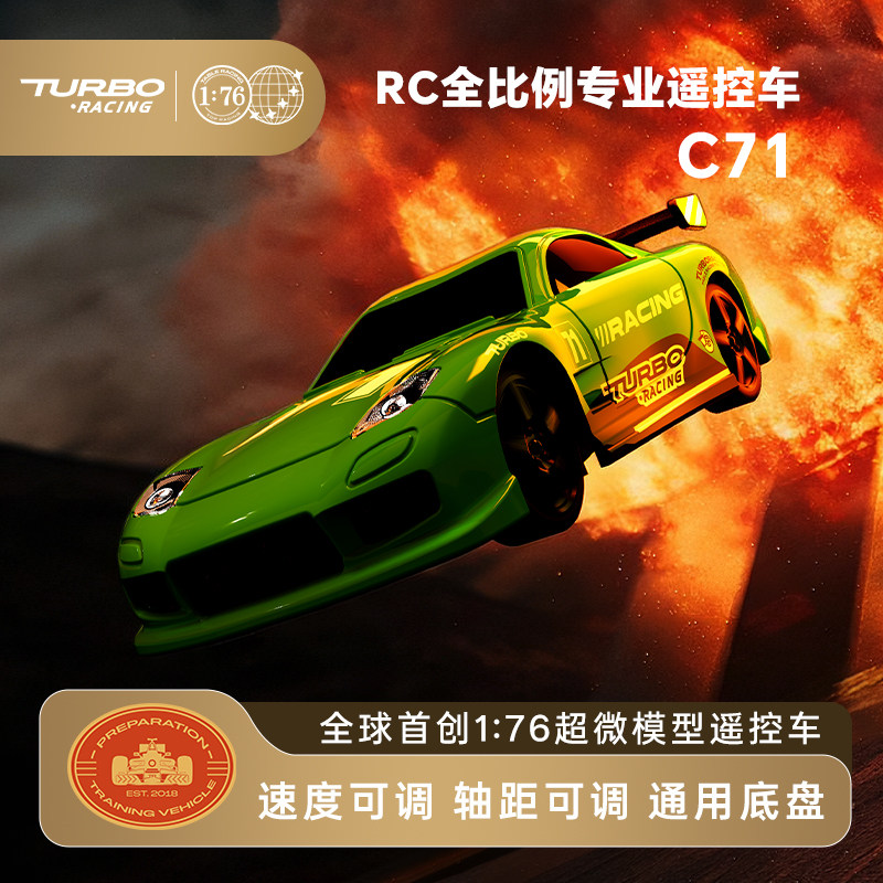 1/76微型比例遥控车跑车