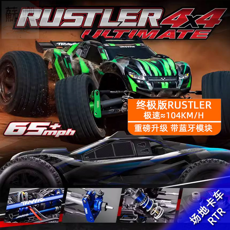 TRAXXAS终级版Rustler遥控电动四驱越野车场地卡车67097-4