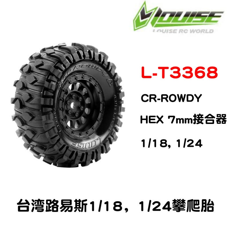 路易斯L-T3368超软攀爬胎