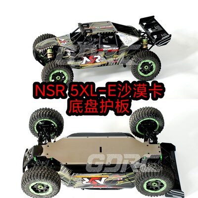 NSR5XL-E1/5沙漠卡底盘护板