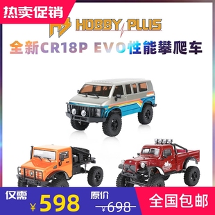 CR18P 性能攀爬车遥控电动模型车 面包车 包邮 RC车模