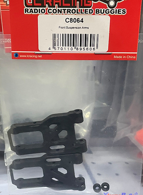 LC RACING PTG-2平头哥拉力车 前摆臂组 C8064