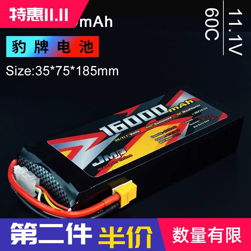 JMP豹牌锂电池16000MAH3S4S6S