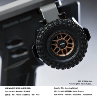 XRP出品 富斯NB4系列/G11P用装饰手轮(攀爬轮毂) KM544/KM237款