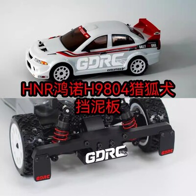 鸿诺H9804拉力车挡泥板
