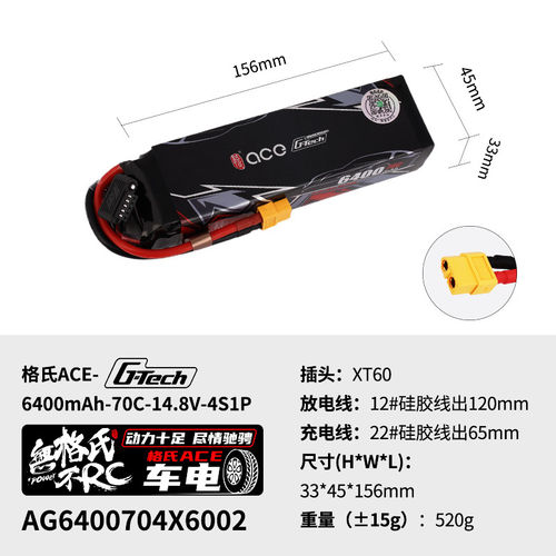 6400mAh4S14.8V电池模型车用
