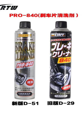 碟刹车片清洁喷剂D51D70