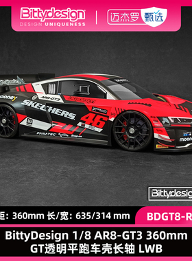 BittyDesign 1/8 AR8-GT3 360mm GT透明平跑车壳长轴 LWB