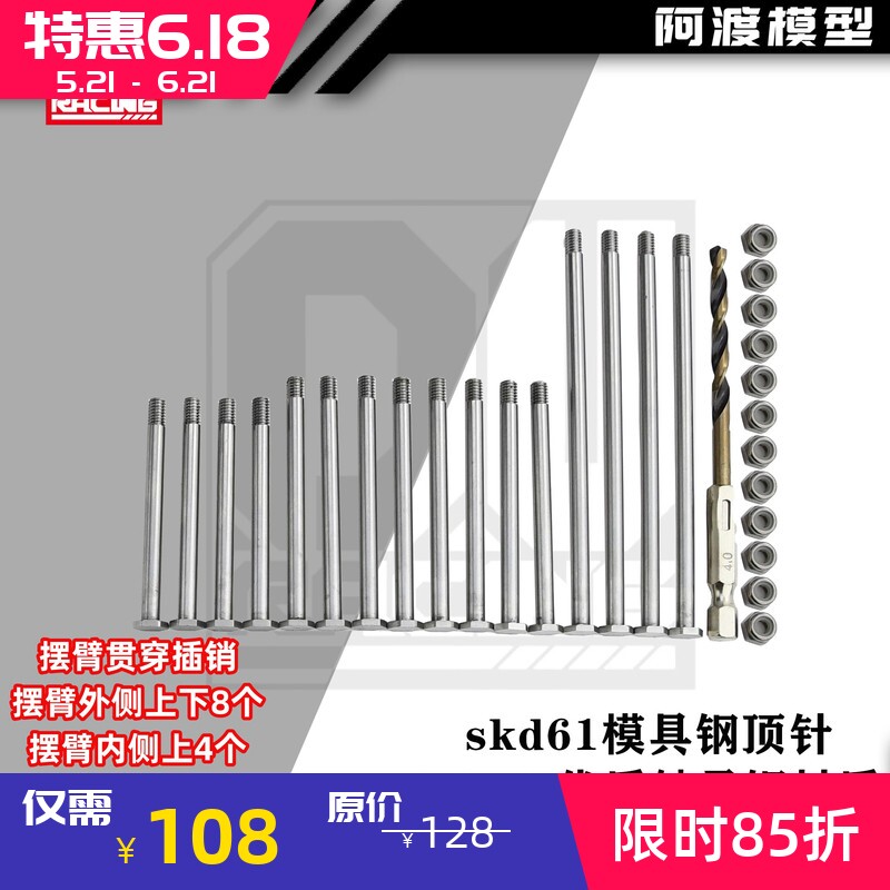 阿渡 1/5 大X XMAXX 大脚车上下摆臂PIN插销 加硬模具钢顶针材质