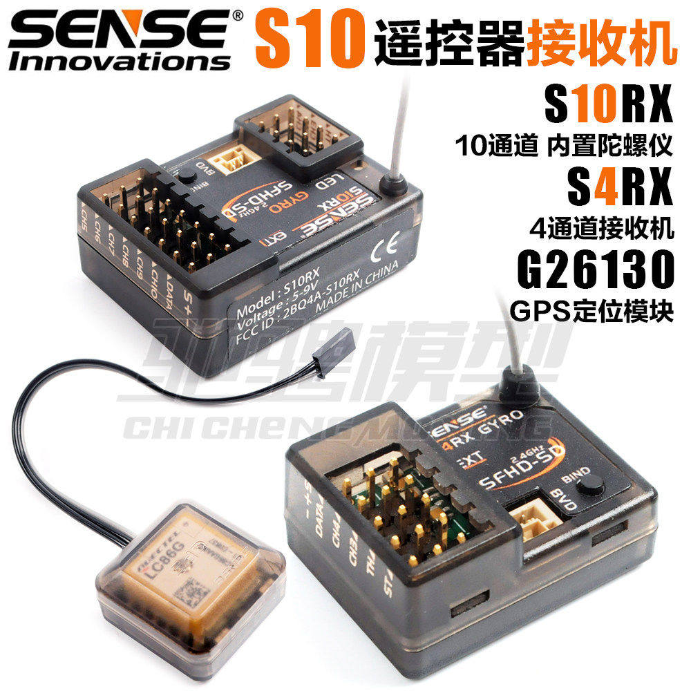 三石创新SENSES10遥控器接收机