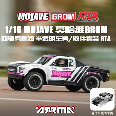 小莫哈维遥控越野车沙漠卡RTA