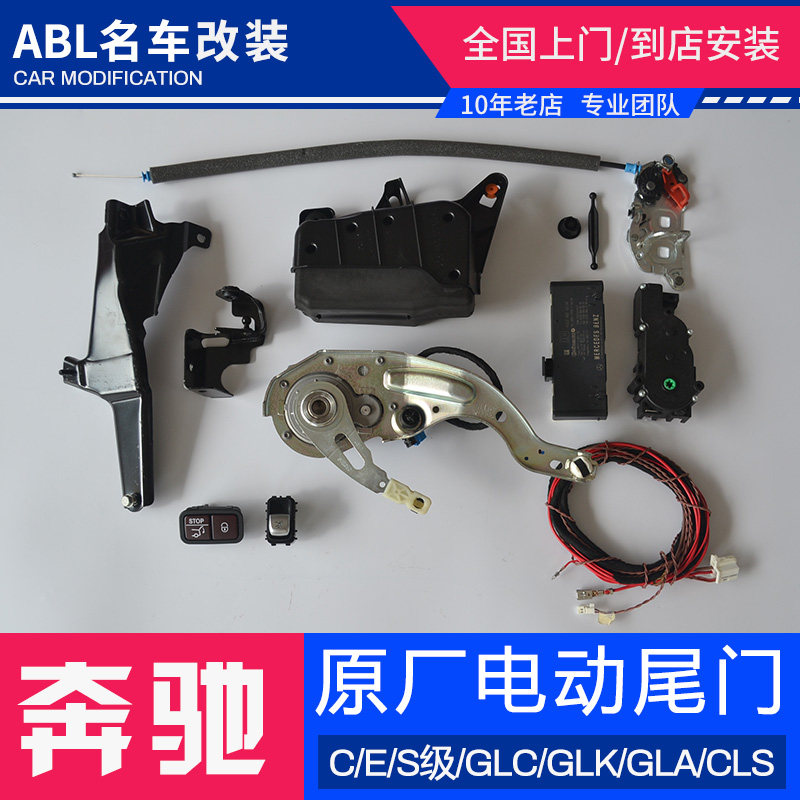 奔驰新C级E级coupe GLC R级S级原厂电动尾门电动后备箱