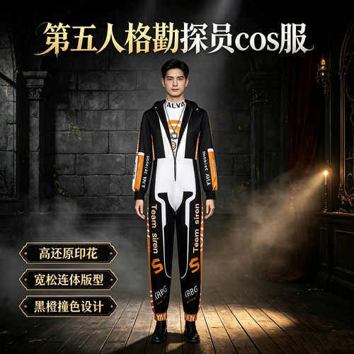 第五人格勘探员cos服男团cosplay