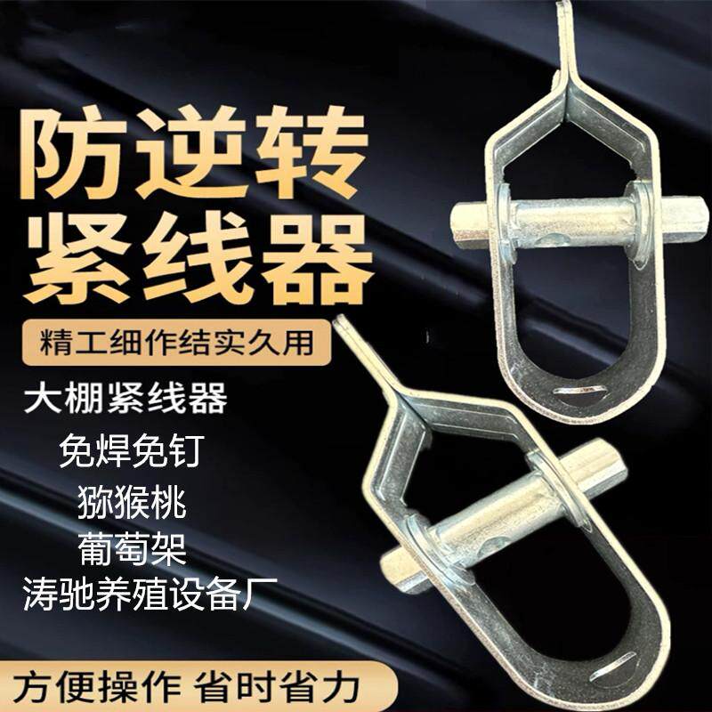 葡萄架钢丝紧线器拉紧器大棚钢丝绳收紧拉直猕猴桃建园拉丝厂家