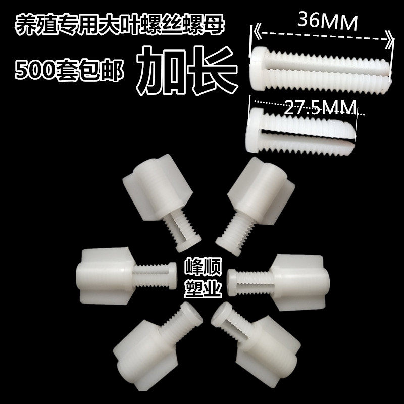 鸡用螺丝养殖塑料螺丝调节板食槽挡板螺丝水线螺丝鸡笼固定螺丝,畜牧/养殖物资,畜牧/养殖器械,淘宝优惠券,粉丝福利购,淘宝优惠卷