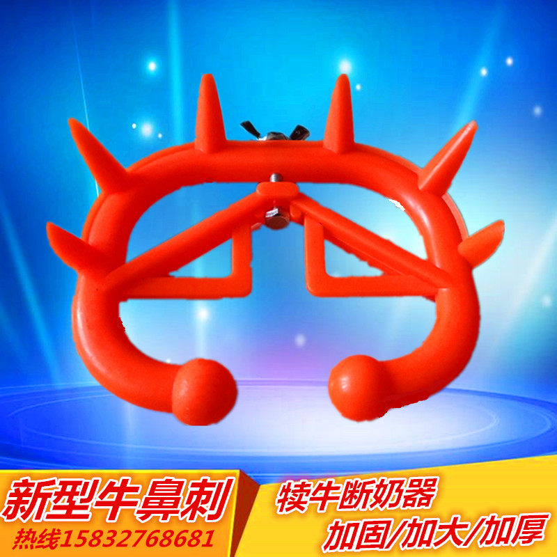 牛鼻刺 新型 小牛断奶器 加固加厚  兽用器械 牛鼻环 养牛设备