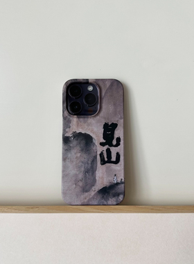 栖迟原创中国风书法宋画手机壳苹果iPhone17/华为Pura80手机壳进口菲林硬壳二合一磁吸防摔-见山