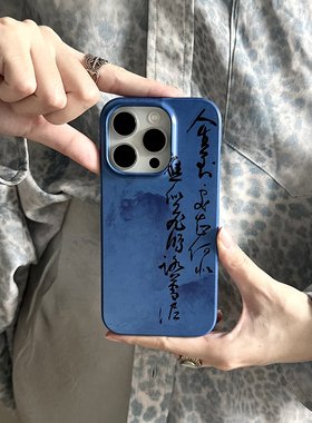 栖迟原创中国风书法宋画手机壳苹果iPhone17/华为Pura80手机壳进口菲林硬壳二合一磁吸防摔-苏轼词