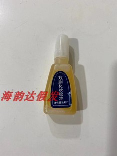 舞台演出酒精胶血浆延展油刀疤水肤蜡影视古装戏剧化妆胡子发胶水